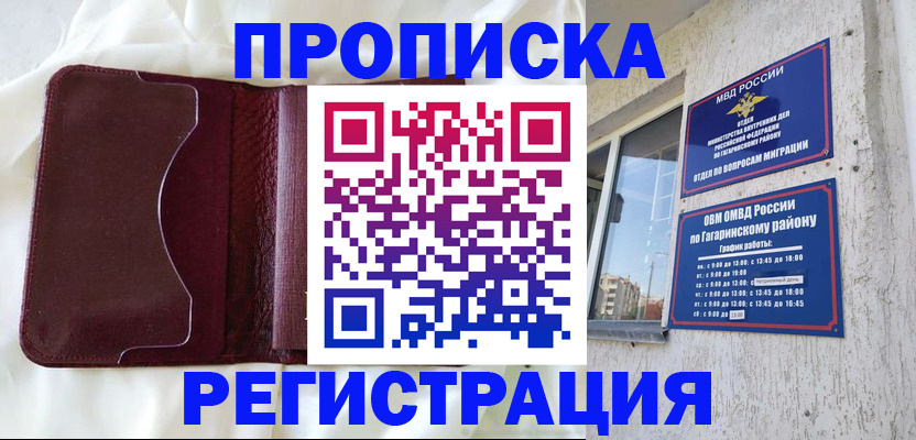 временная регистрация законно в Северодвинске