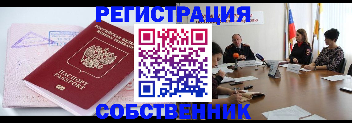 прописка 2025 в Северодвинске