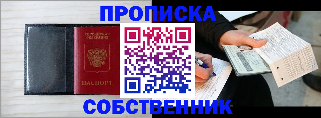 прописка поиск в Северодвинске