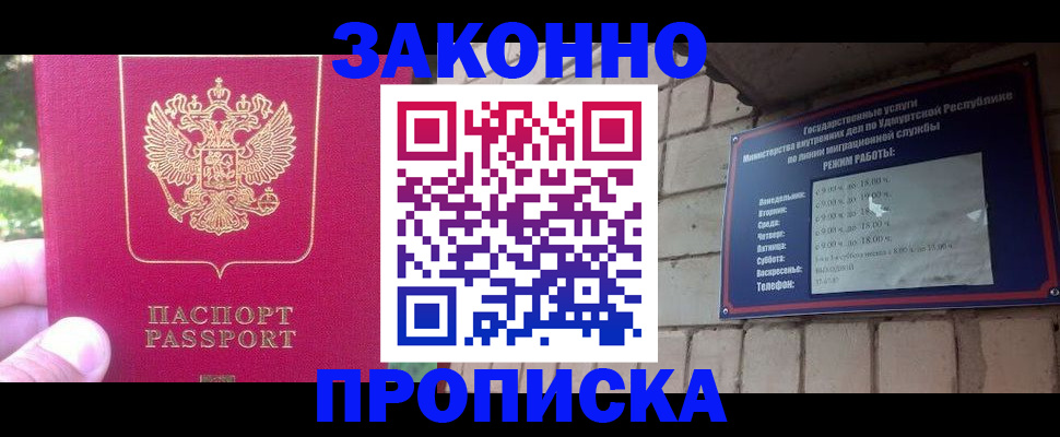 прописка регистрация в Северодвинске