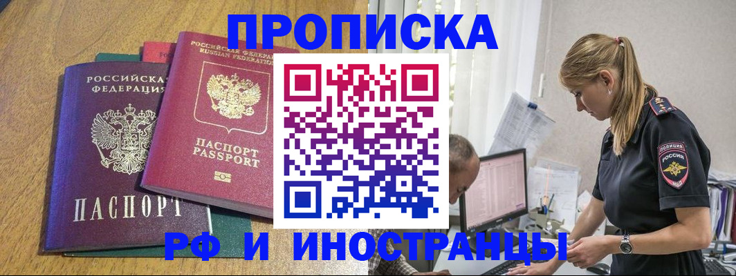 прописка в квартире в Северодвинске