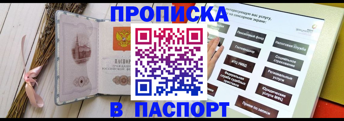 временная регистрация поиск в Северодвинске